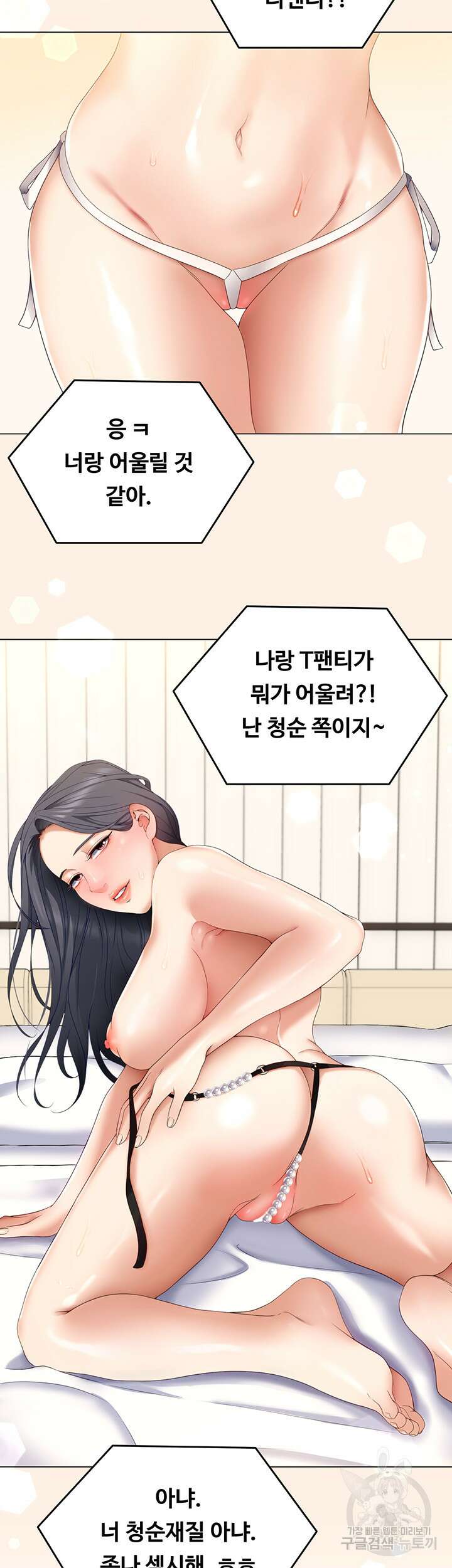 오늘 저녁은 너다 65화 8