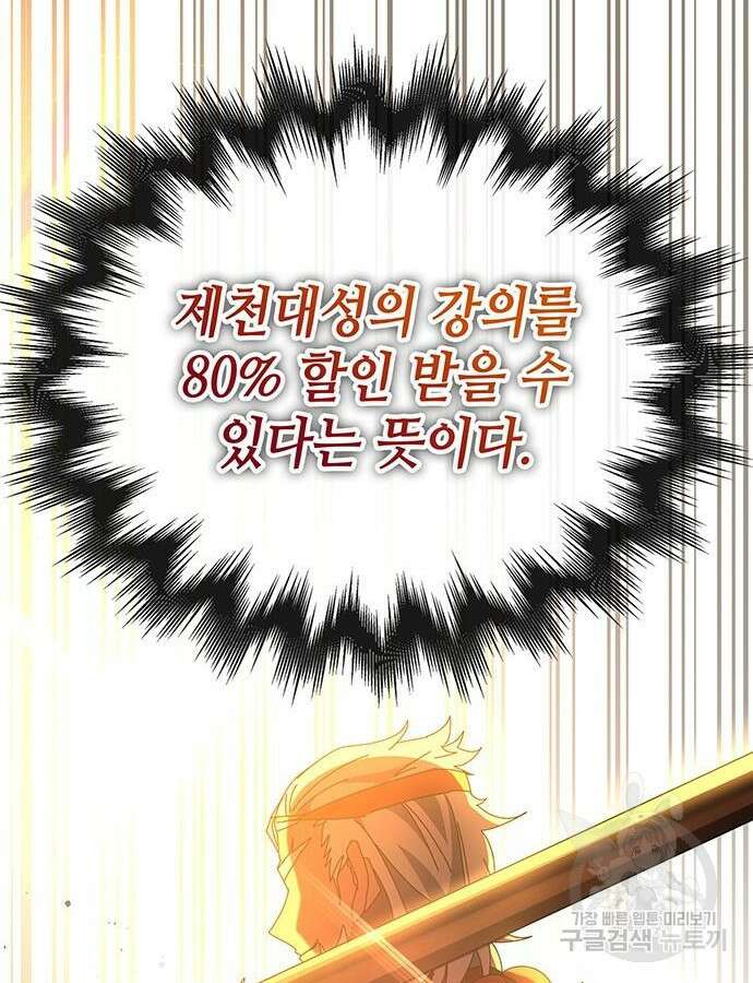 초월자 학원의 수강생이 되었다 64화 2