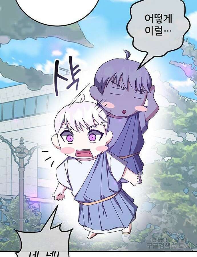 초월자 학원의 수강생이 되었다 64화 6