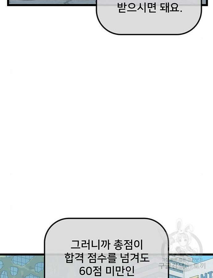 초월자 학원의 수강생이 되었다 64화 9