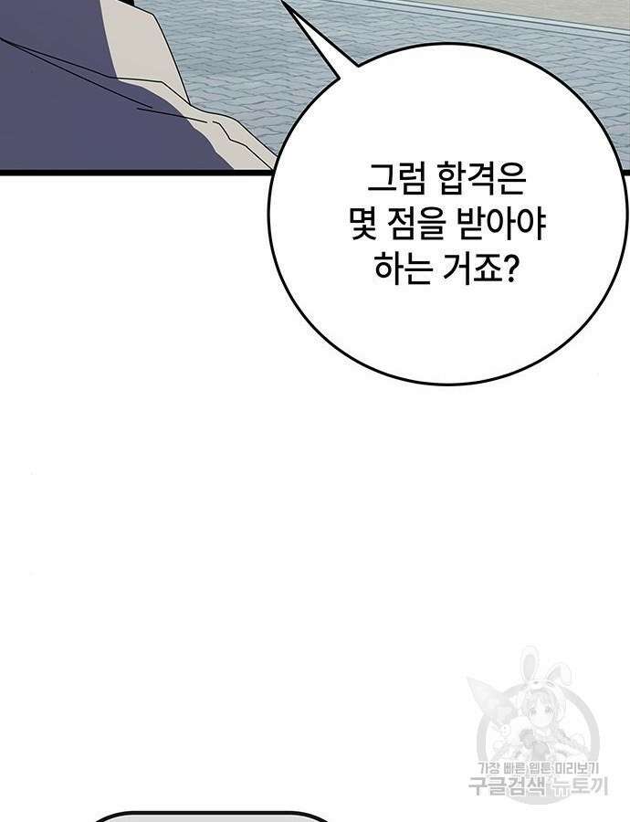 초월자 학원의 수강생이 되었다 64화 11
