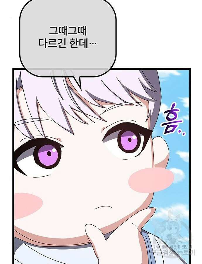 초월자 학원의 수강생이 되었다 64화 12