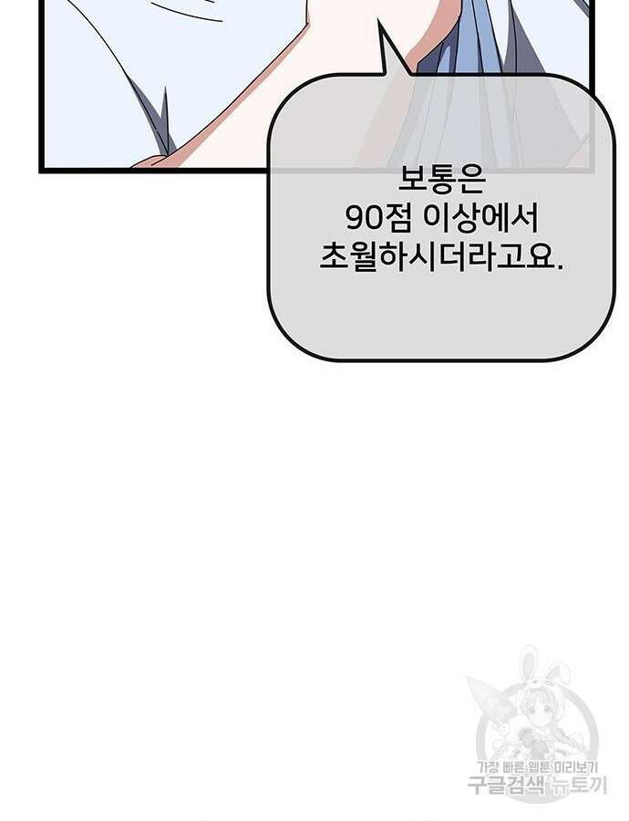 초월자 학원의 수강생이 되었다 64화 13
