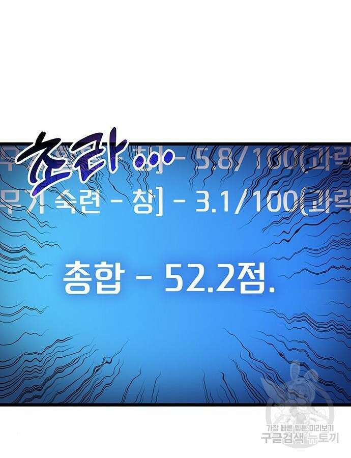 초월자 학원의 수강생이 되었다 64화 15