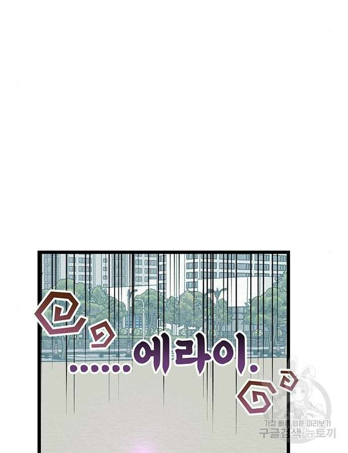 초월자 학원의 수강생이 되었다 64화 16