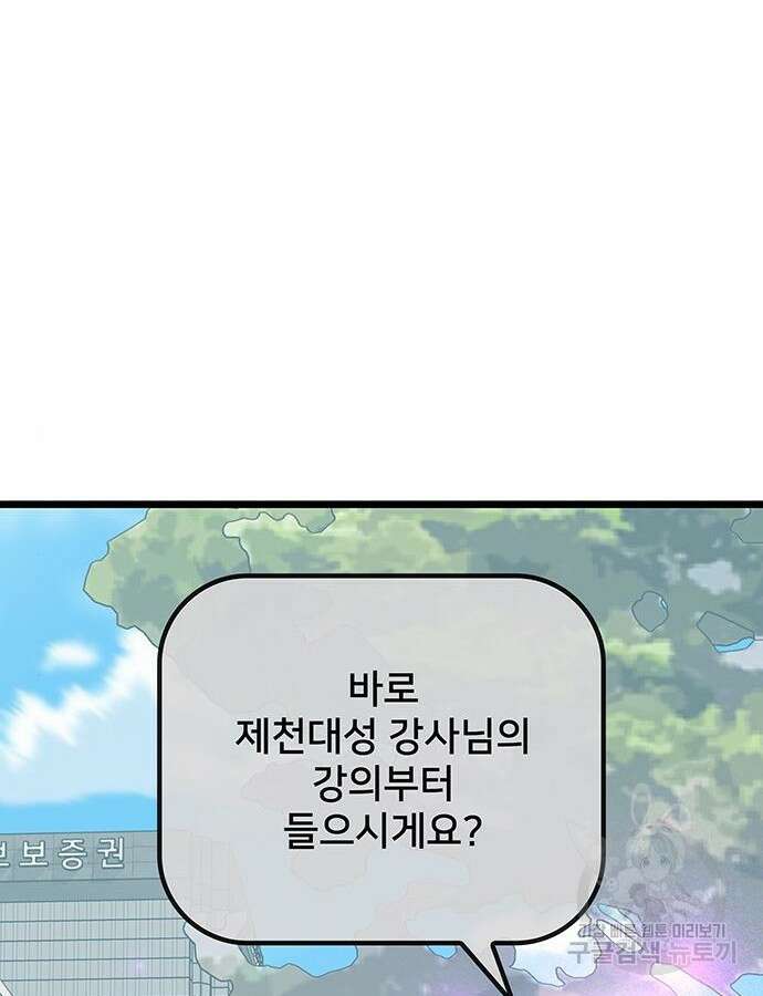 초월자 학원의 수강생이 되었다 64화 21