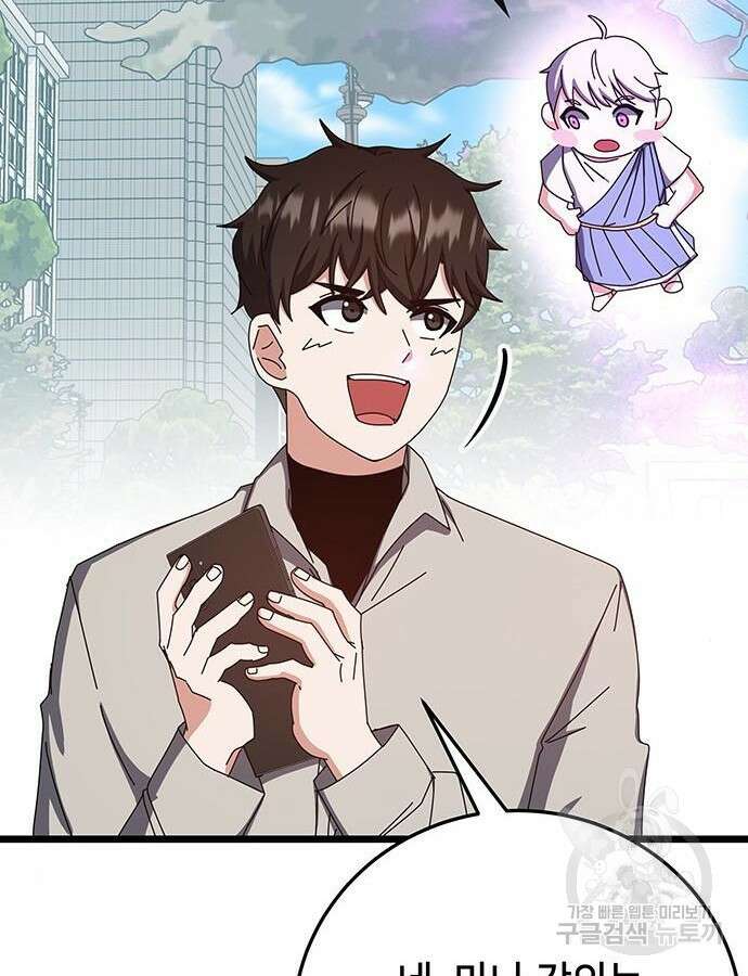 초월자 학원의 수강생이 되었다 64화 22