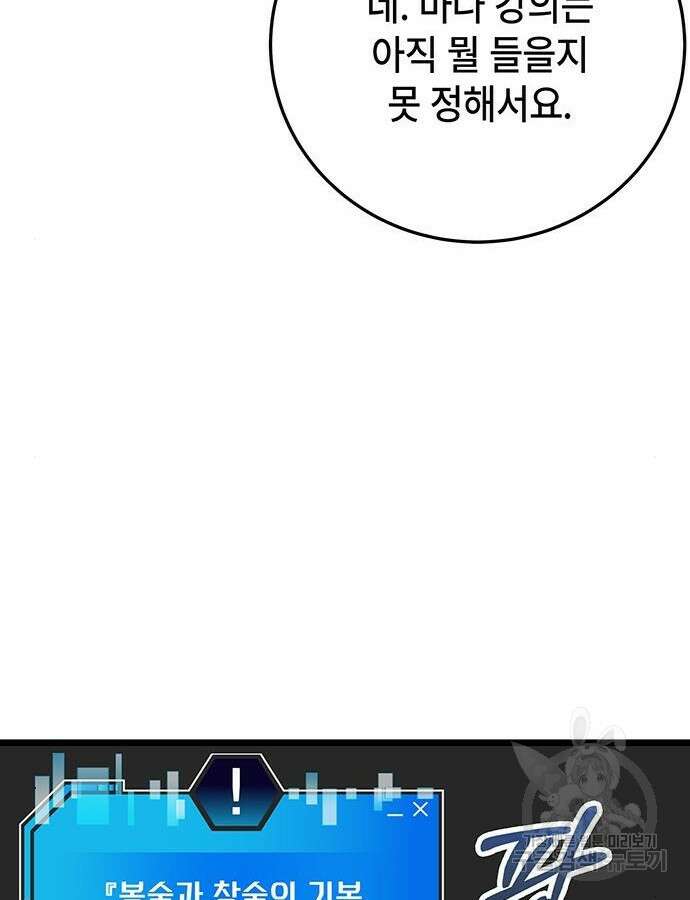 초월자 학원의 수강생이 되었다 64화 23