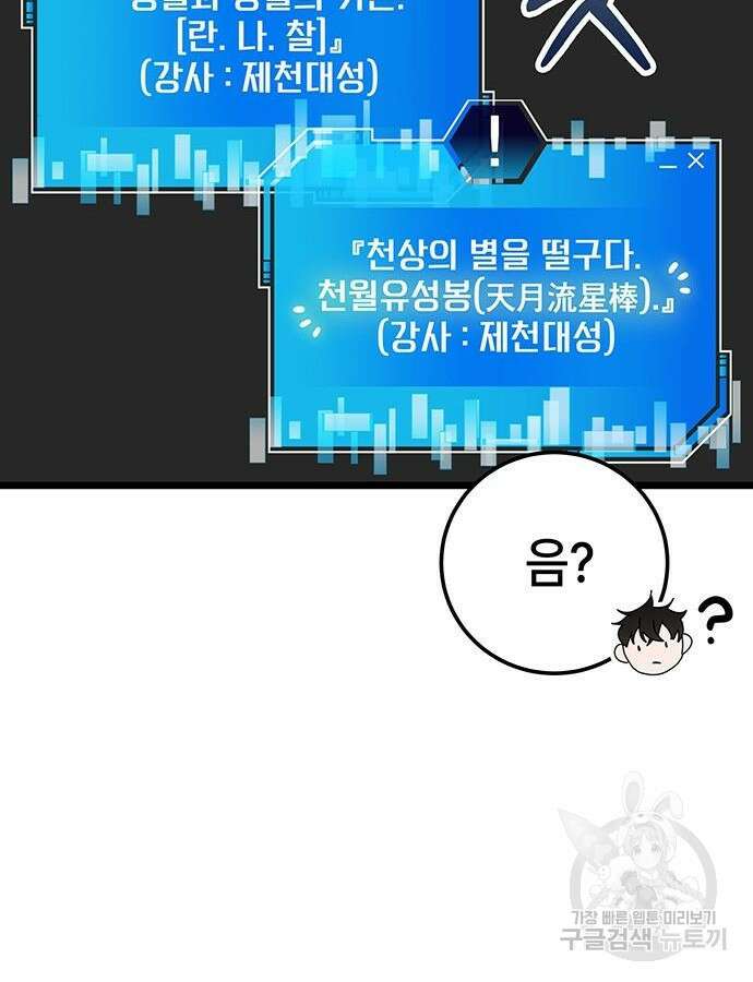 초월자 학원의 수강생이 되었다 64화 24