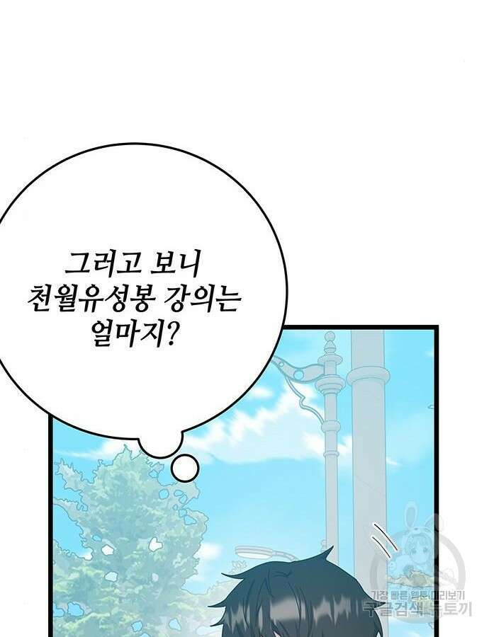초월자 학원의 수강생이 되었다 64화 25