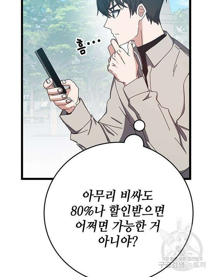 초월자 학원의 수강생이 되었다 64화 26