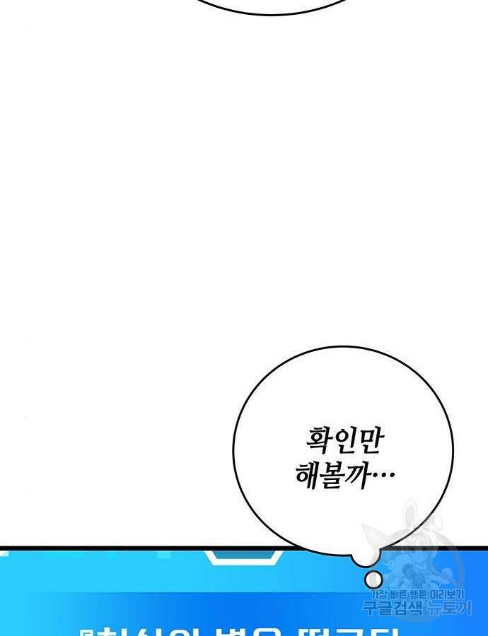 초월자 학원의 수강생이 되었다 64화 27