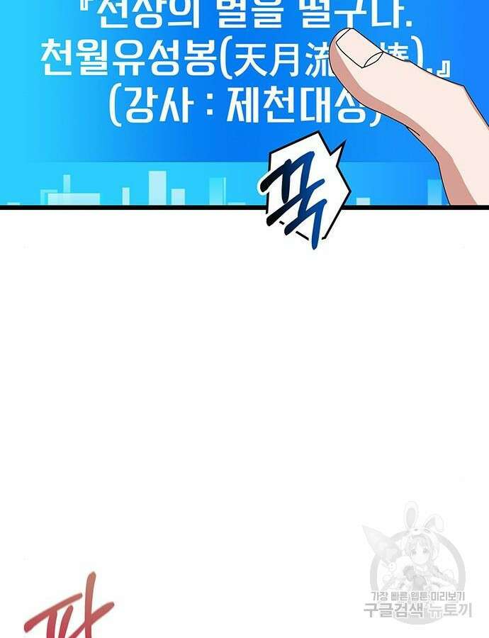 초월자 학원의 수강생이 되었다 64화 28