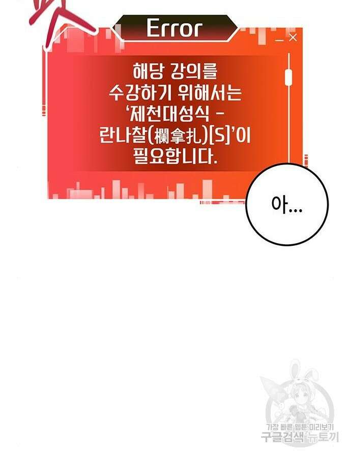 초월자 학원의 수강생이 되었다 64화 29