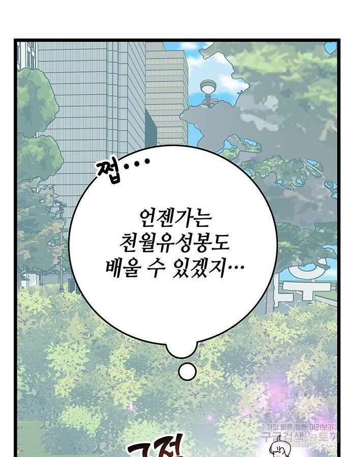 초월자 학원의 수강생이 되었다 64화 30