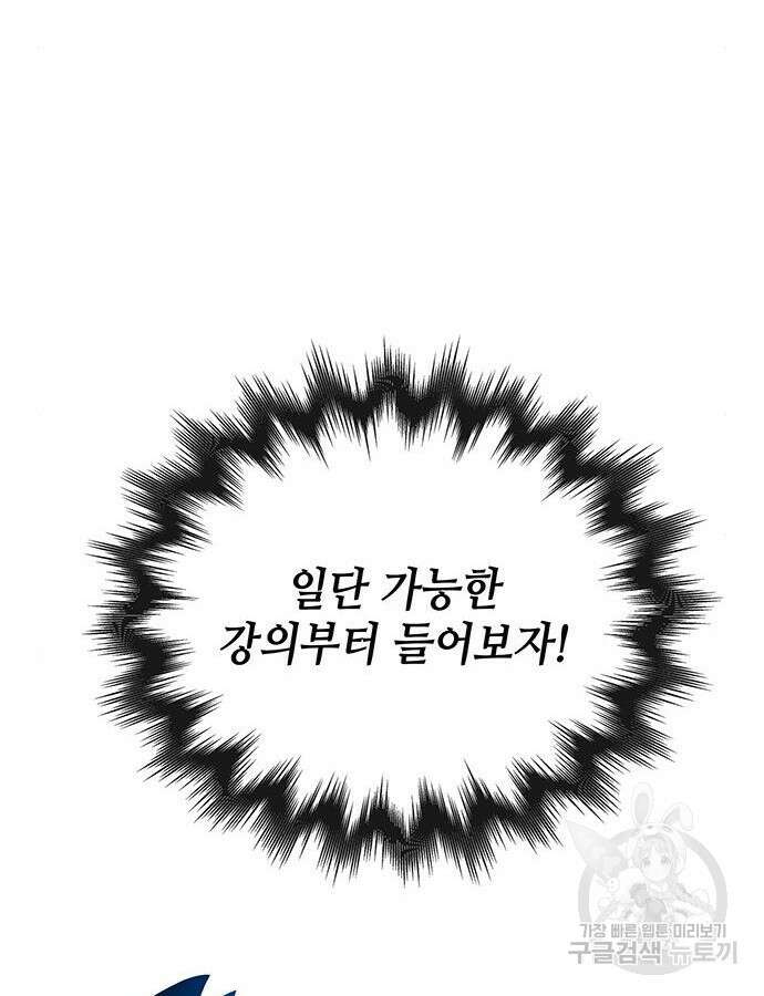 초월자 학원의 수강생이 되었다 64화 32