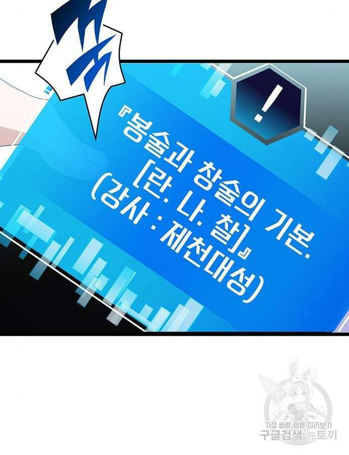 초월자 학원의 수강생이 되었다 64화 33