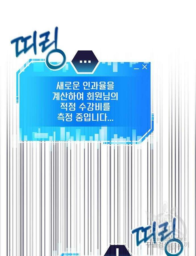 초월자 학원의 수강생이 되었다 64화 34