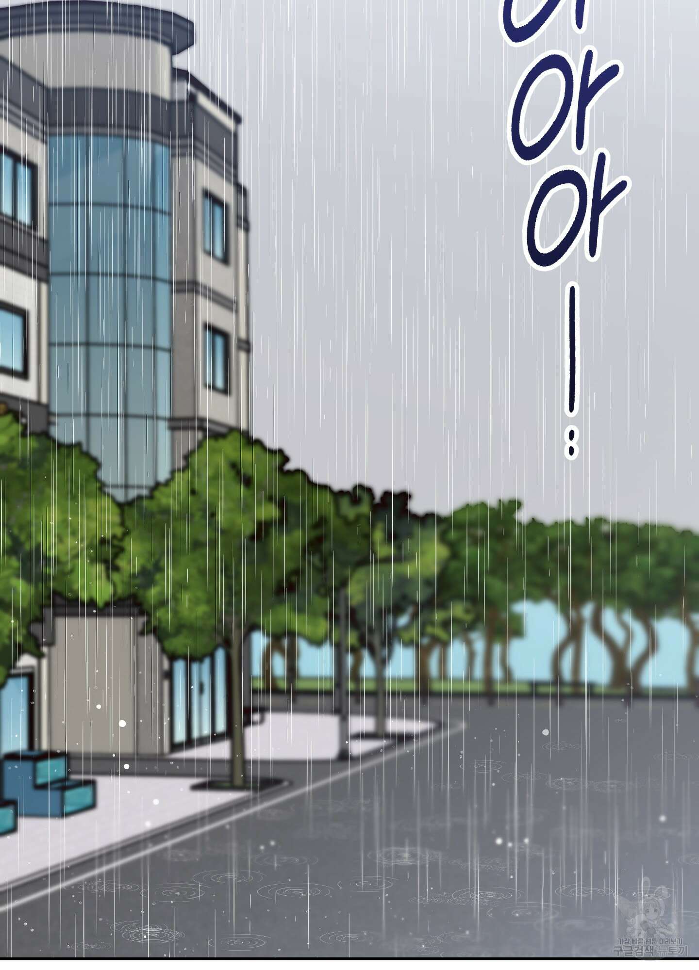 배드 포지션 31화 3