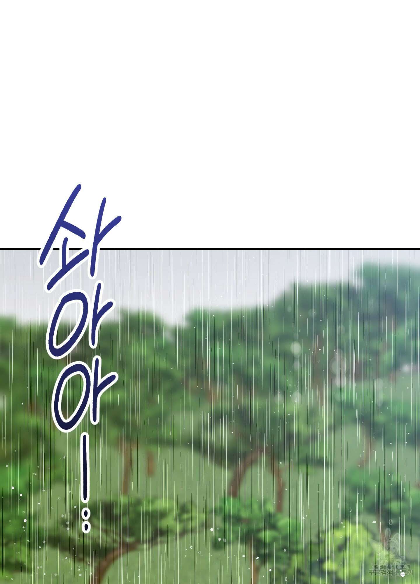 배드 포지션 31화 4