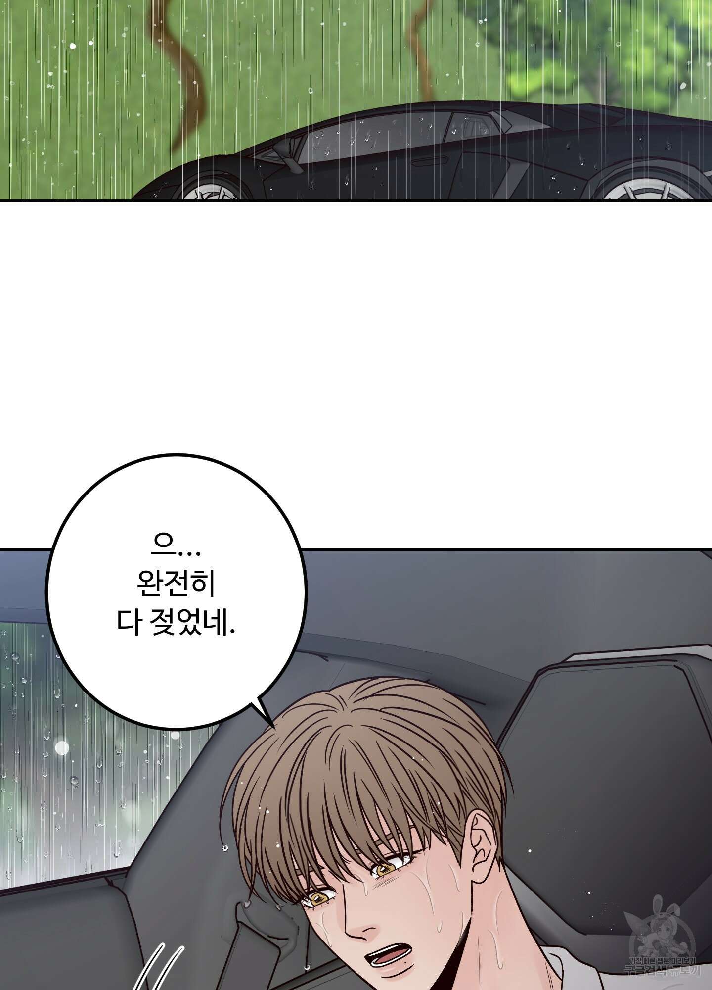 배드 포지션 31화 5