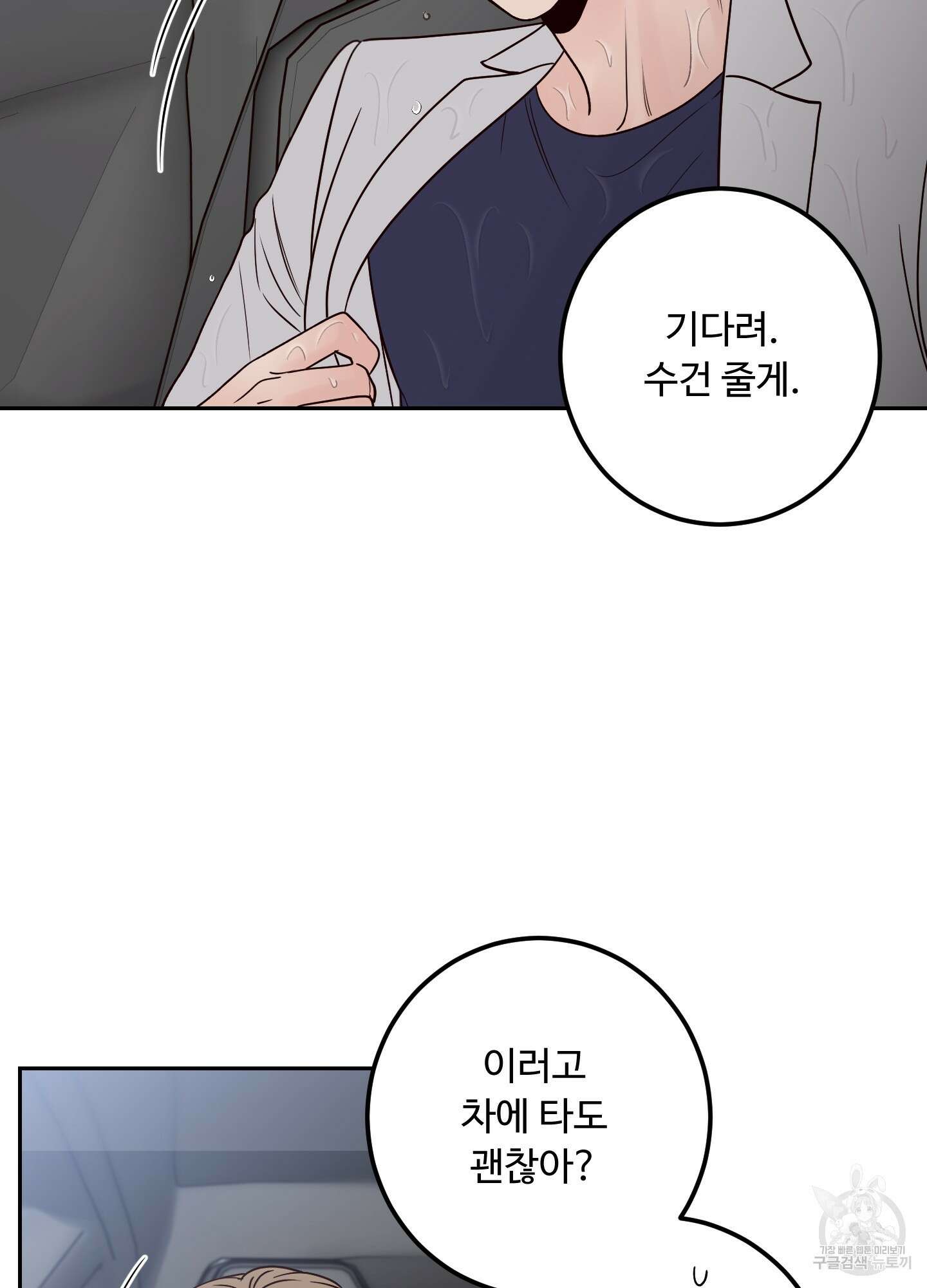배드 포지션 31화 6