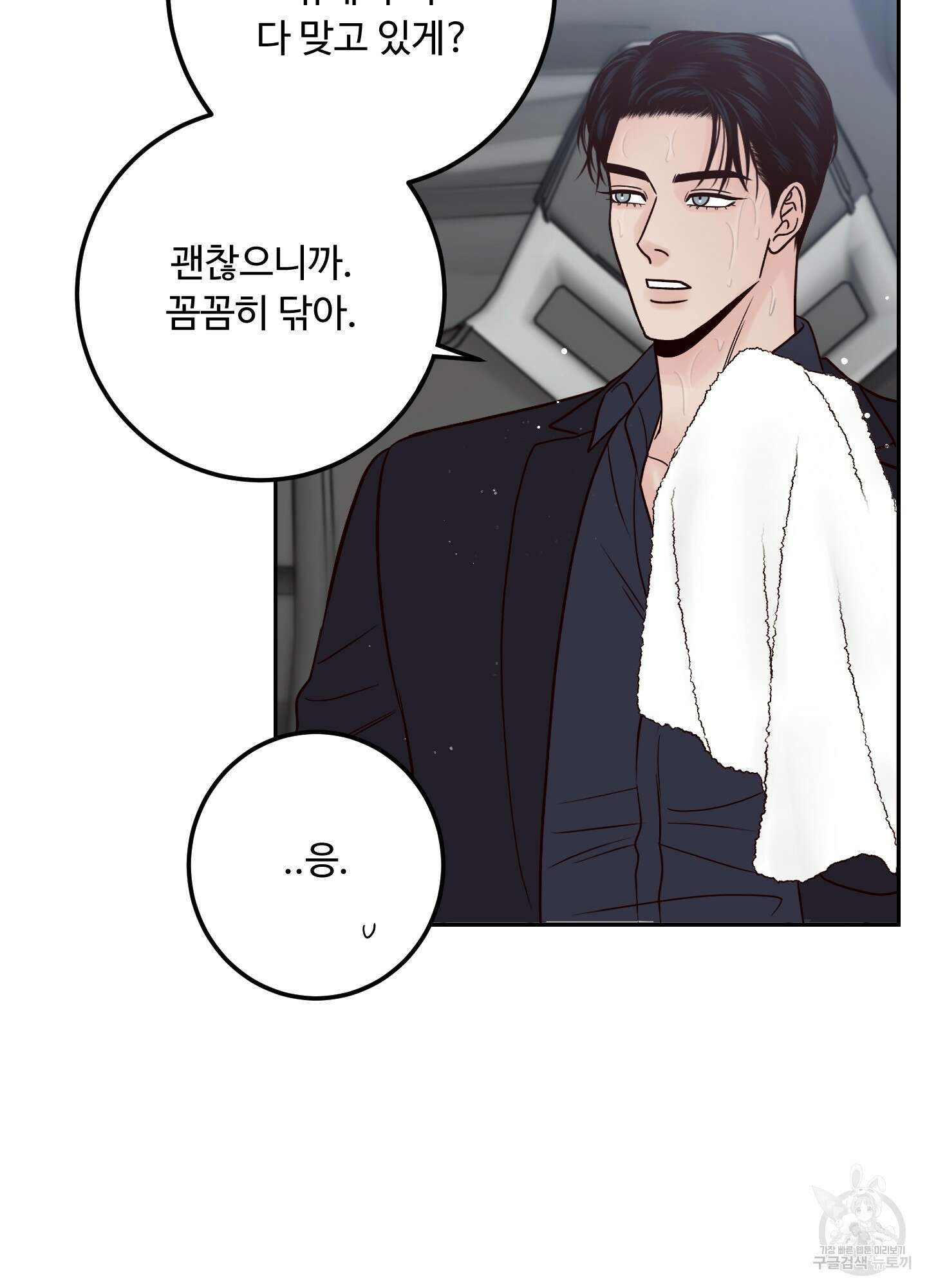 배드 포지션 31화 8