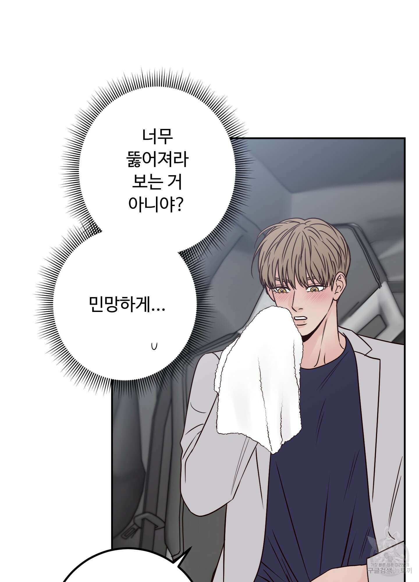 배드 포지션 31화 14