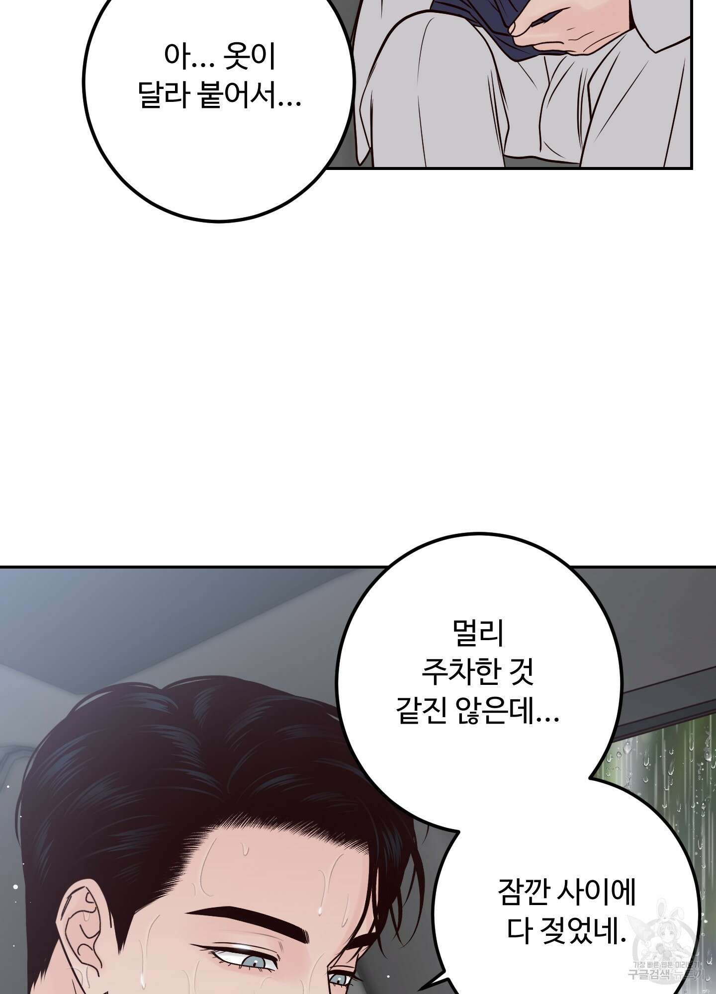 배드 포지션 31화 15