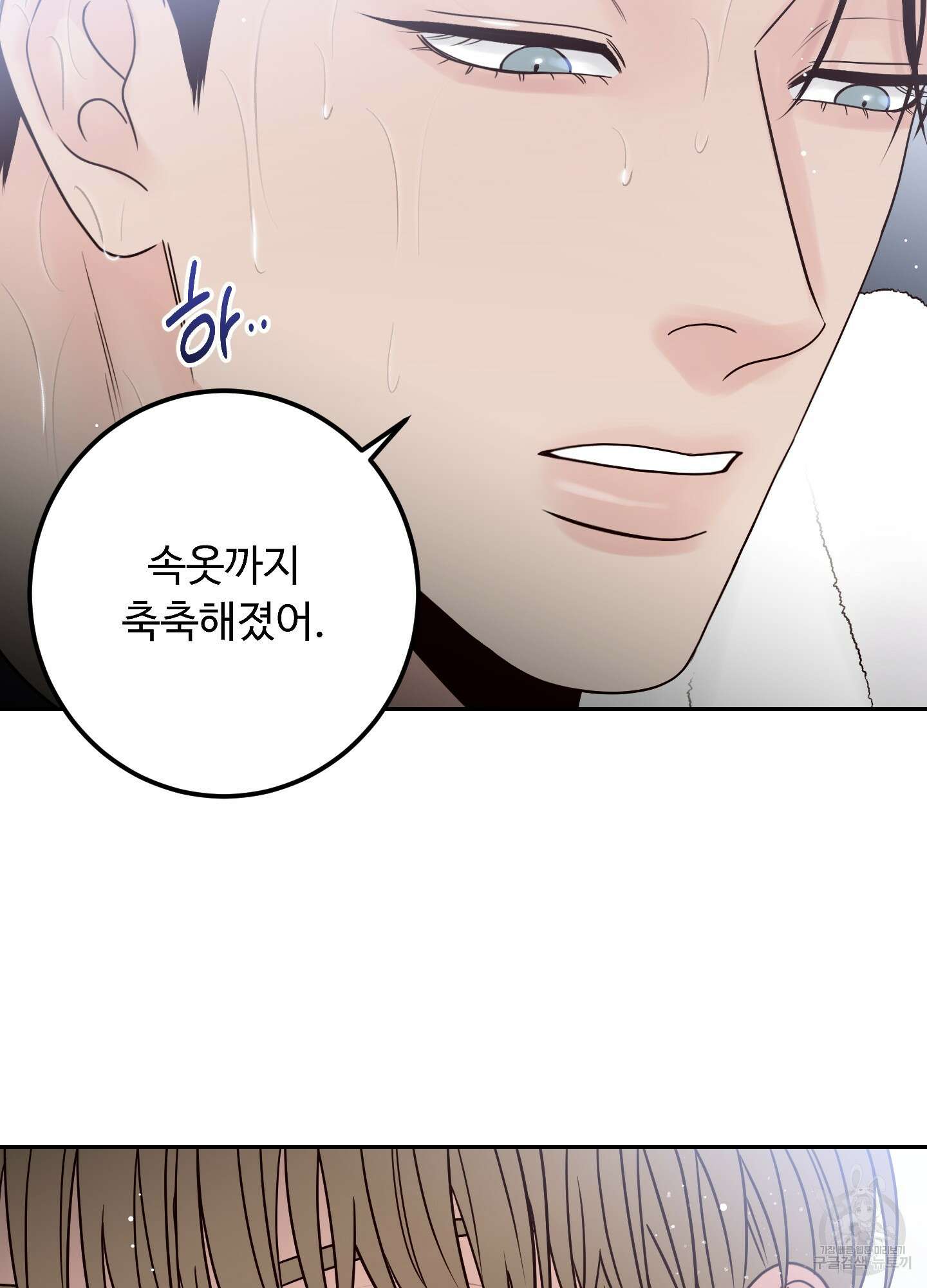 배드 포지션 31화 17