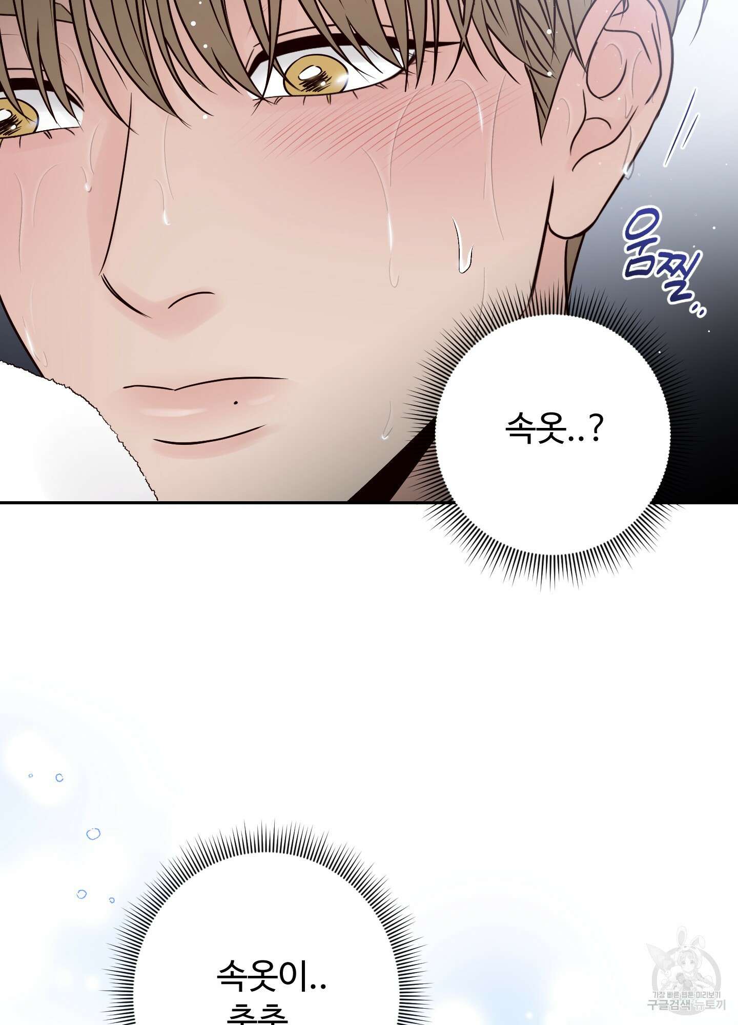 배드 포지션 31화 18