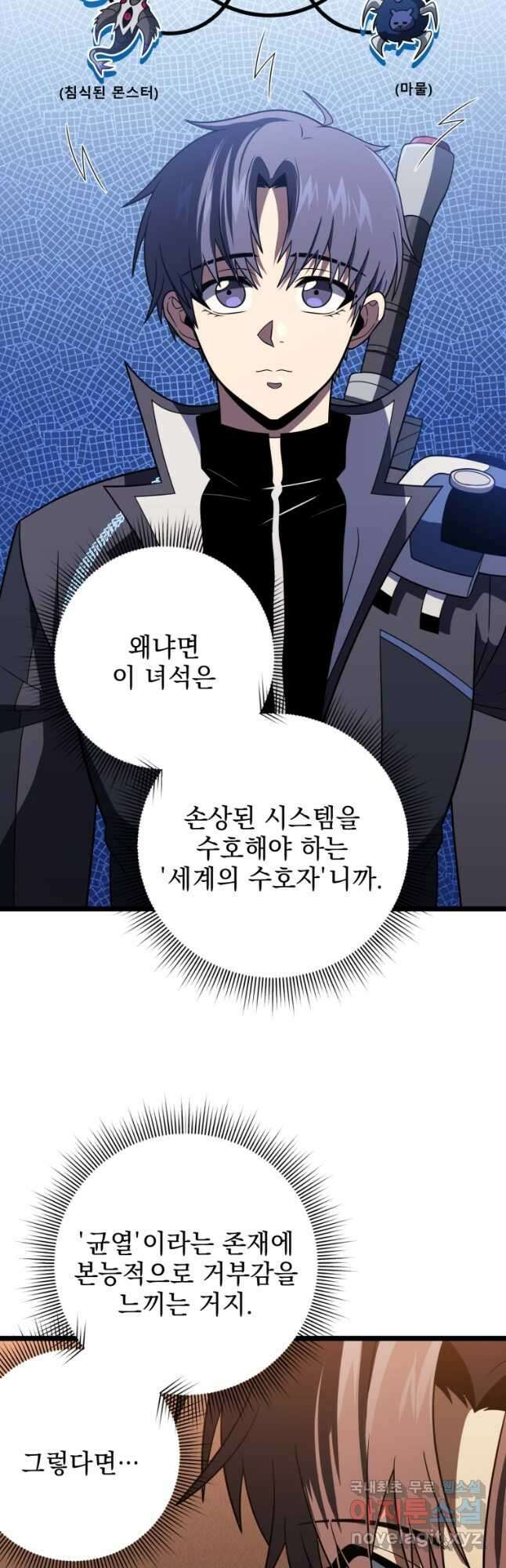 만 년 만에 귀환한 플레이어 65화 8