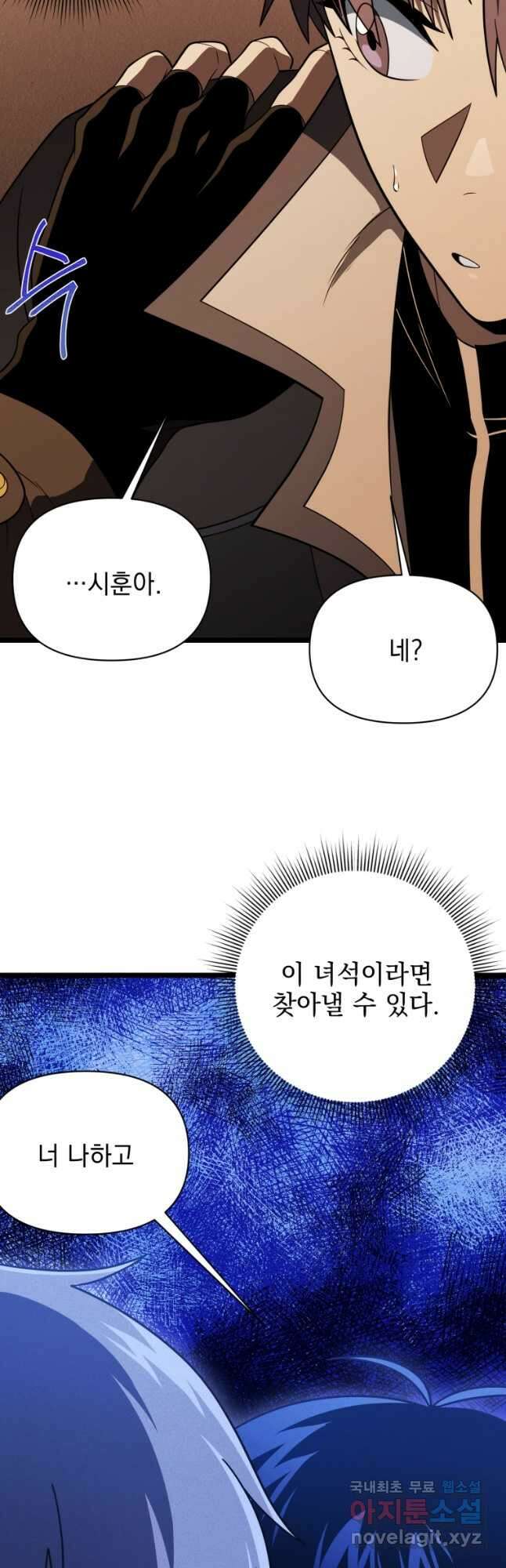 만 년 만에 귀환한 플레이어 65화 9