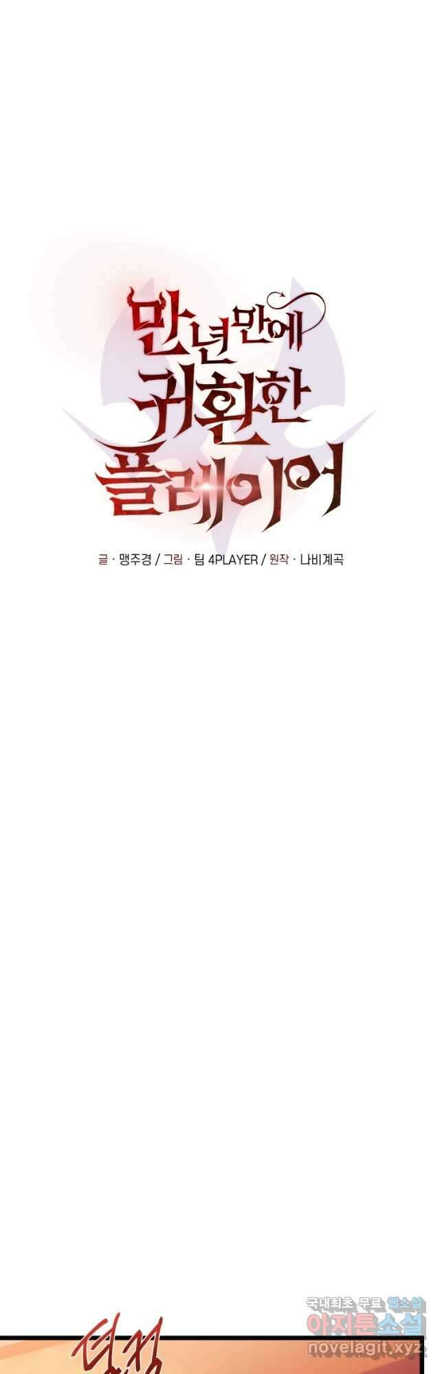 만 년 만에 귀환한 플레이어 65화 11