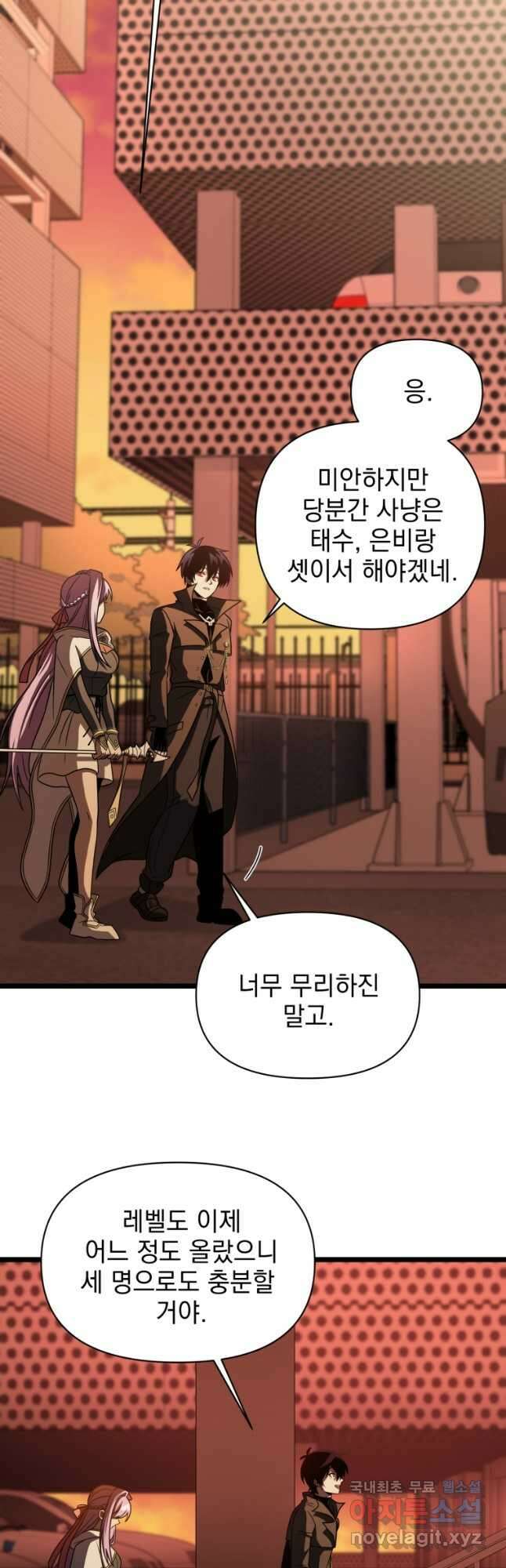 만 년 만에 귀환한 플레이어 65화 13