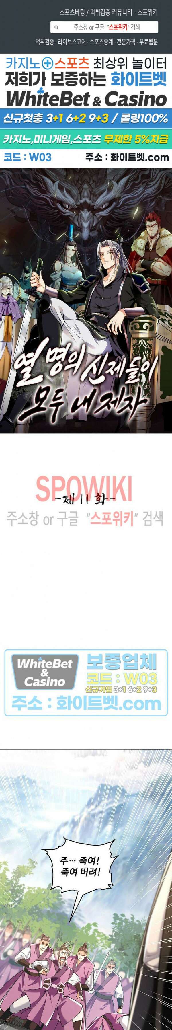 열 명의 신제들이 모두 내 제자 11화 1