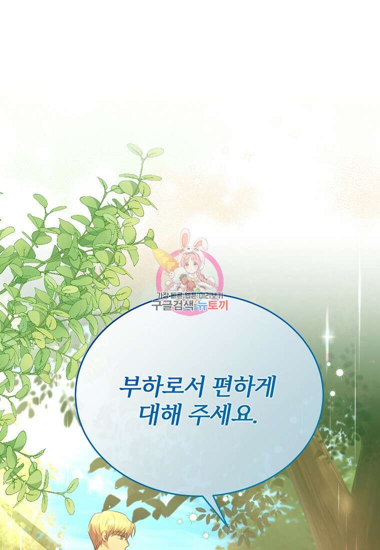후작님은 그에게만 다정해 53화 1