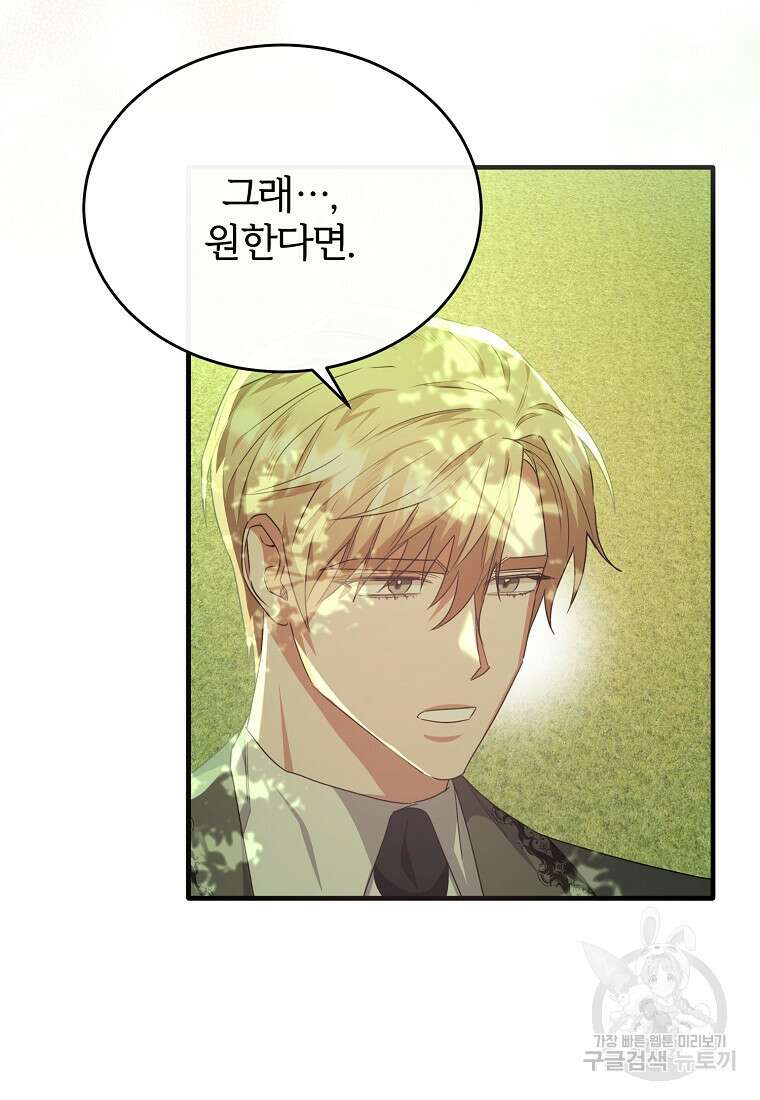 후작님은 그에게만 다정해 53화 3