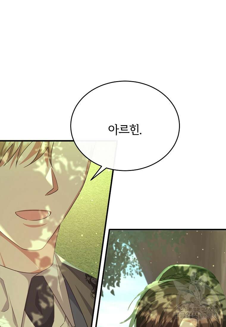 후작님은 그에게만 다정해 53화 4