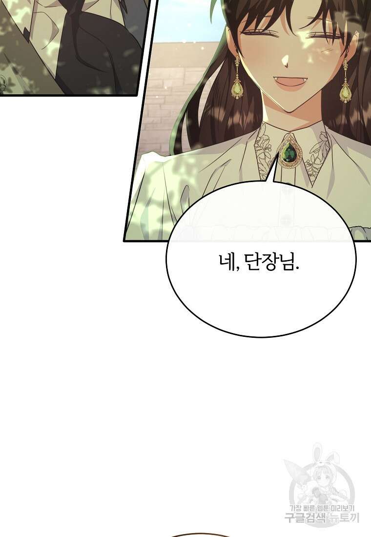 후작님은 그에게만 다정해 53화 5