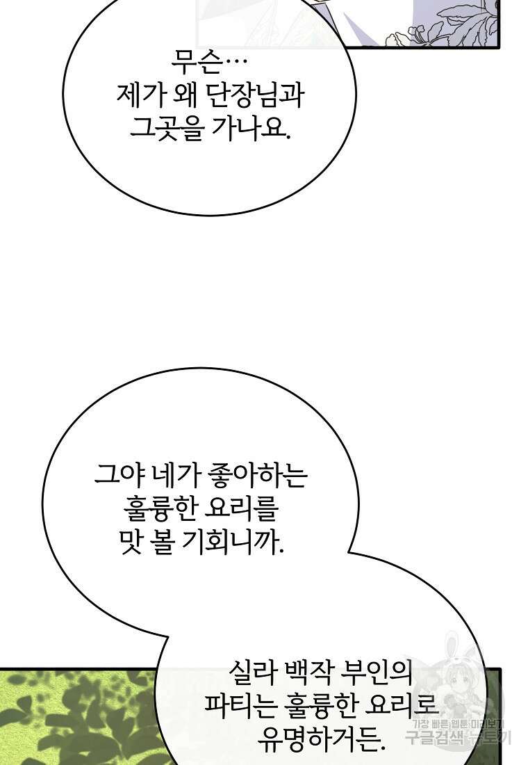후작님은 그에게만 다정해 53화 8