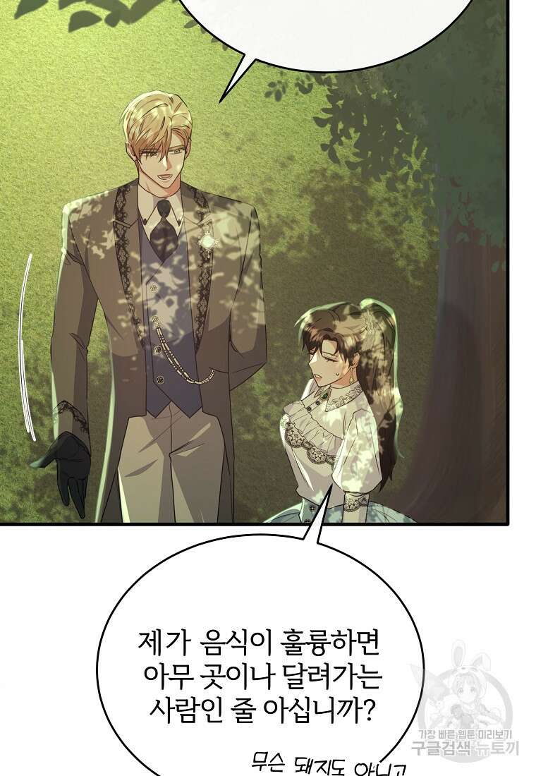 후작님은 그에게만 다정해 53화 9