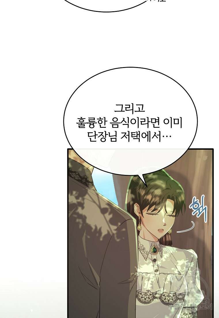 후작님은 그에게만 다정해 53화 10