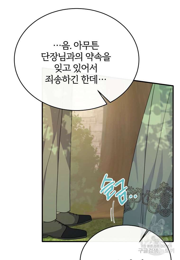 후작님은 그에게만 다정해 53화 13