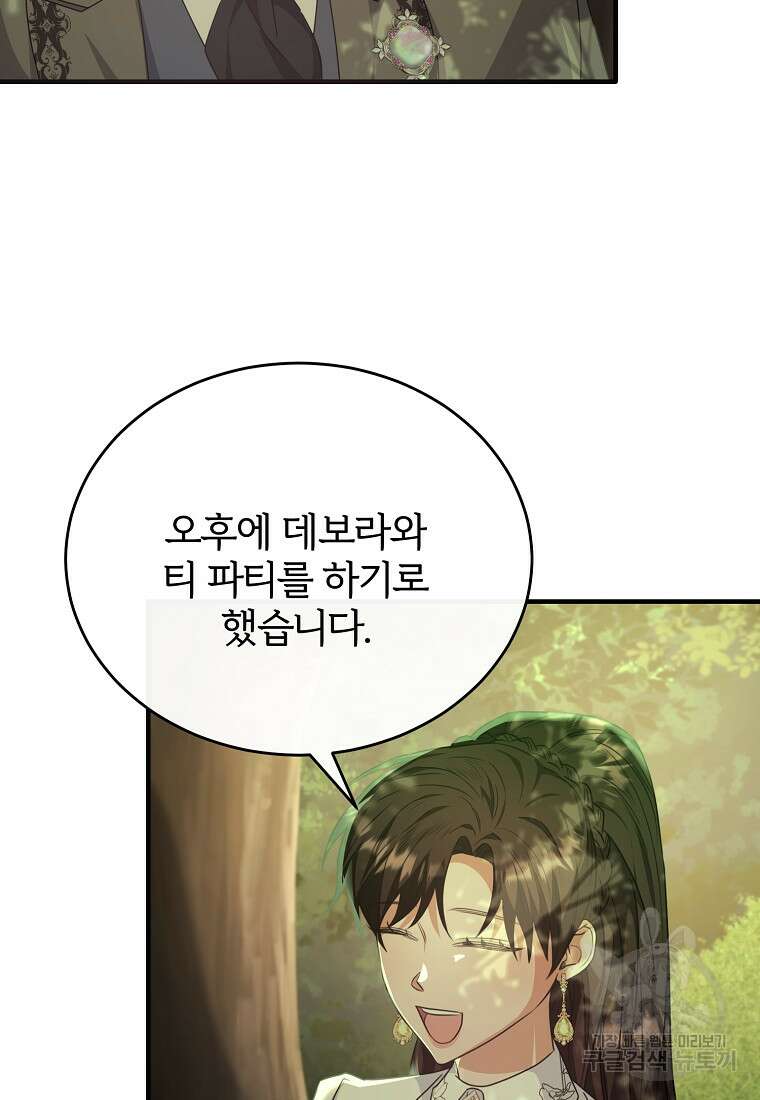 후작님은 그에게만 다정해 53화 15