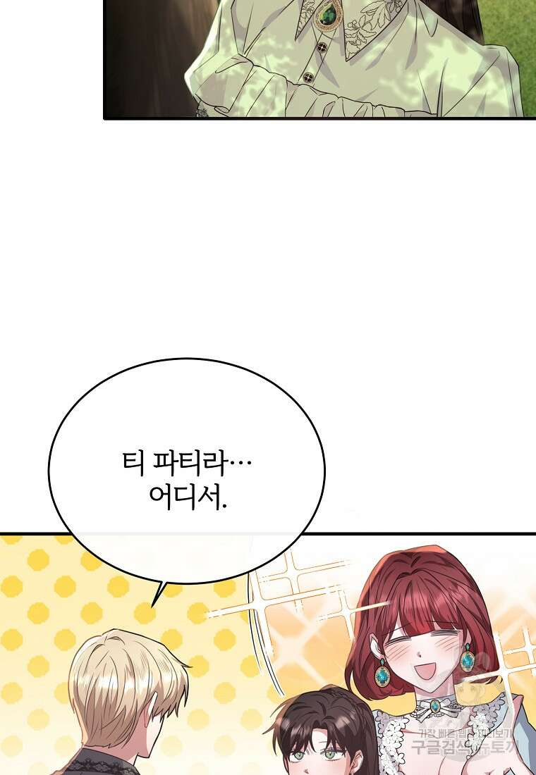 후작님은 그에게만 다정해 53화 16