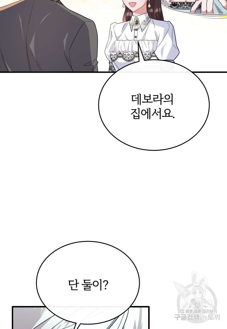 후작님은 그에게만 다정해 53화 17
