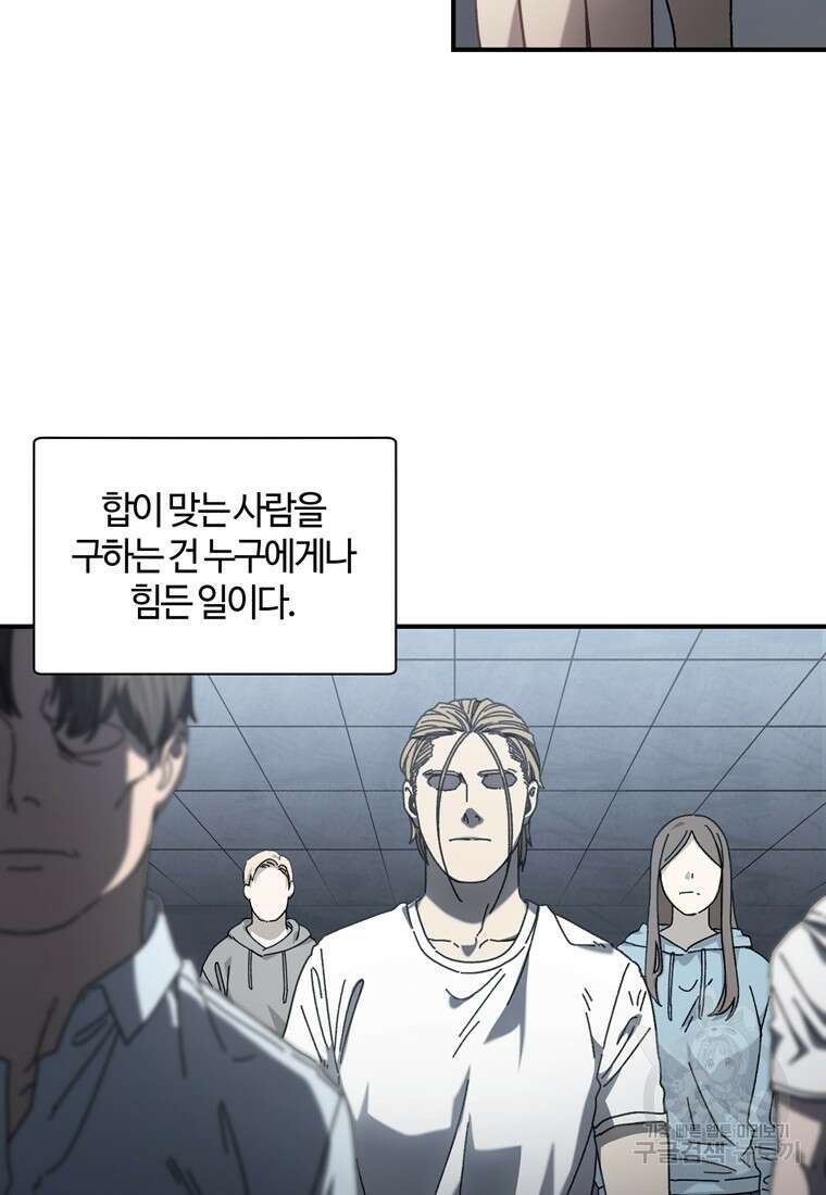 생존학 개론 34화 12