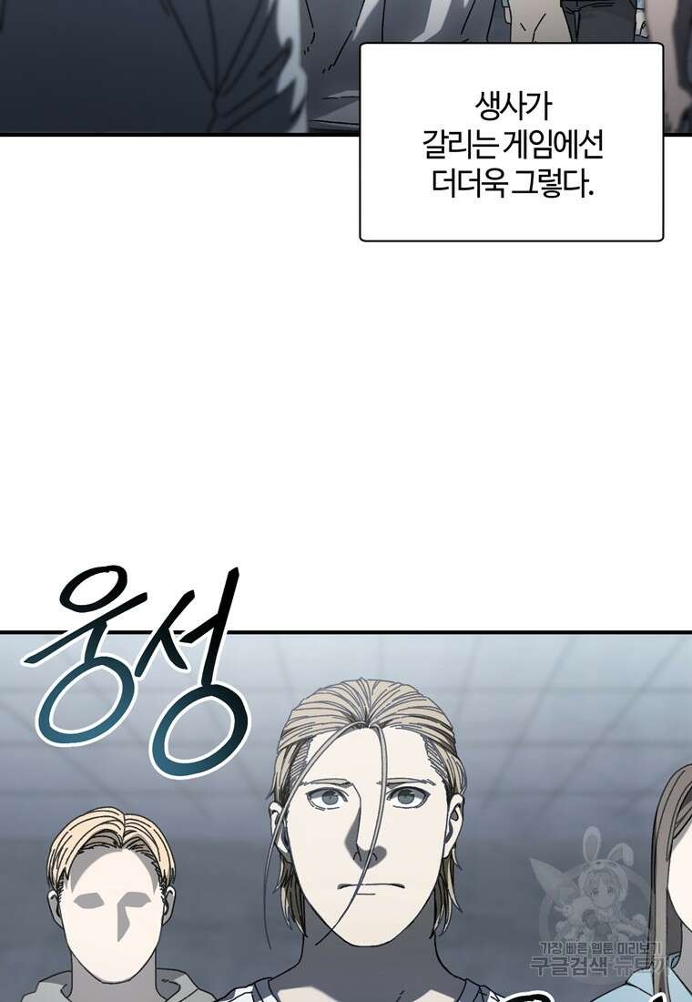 생존학 개론 34화 13