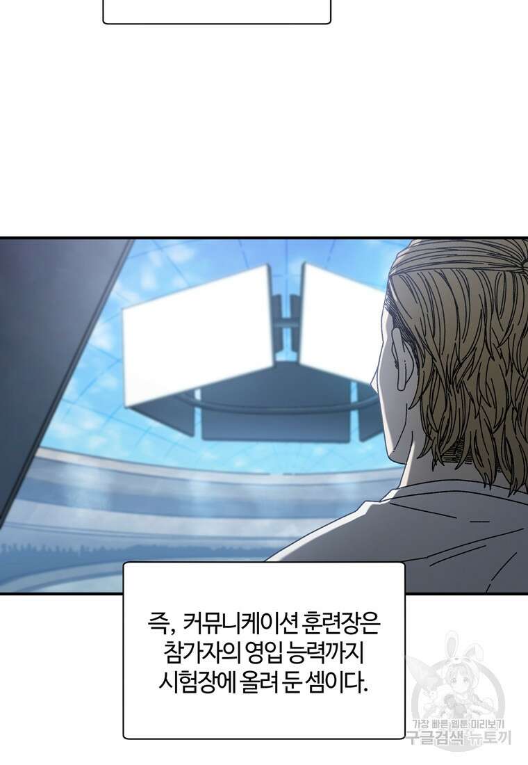 생존학 개론 34화 19